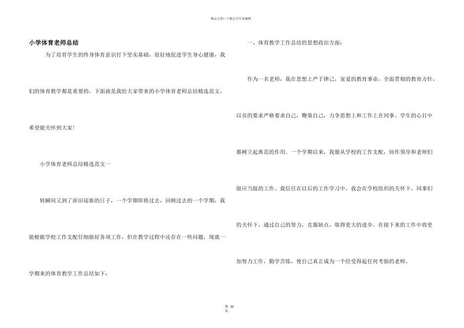 小学体育教师总结_第1页