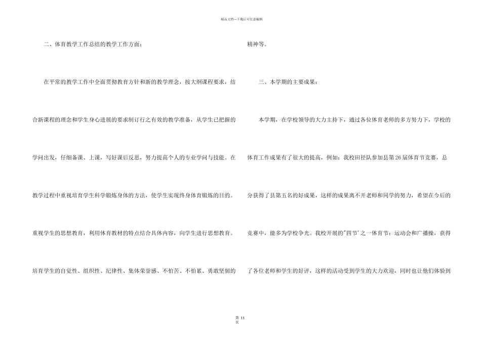 小学体育教师总结_第2页