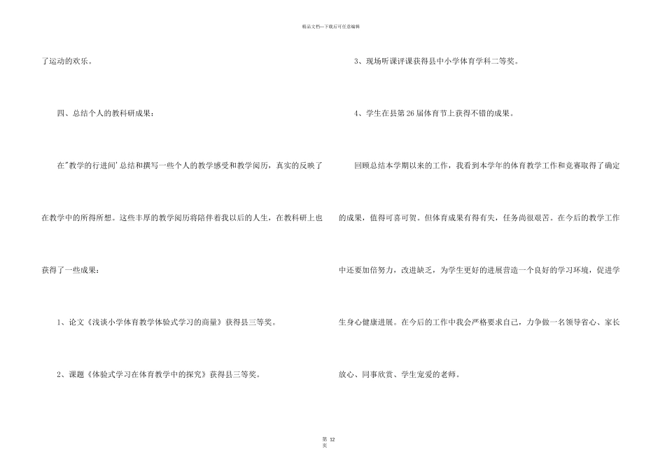 小学体育教师总结_第3页