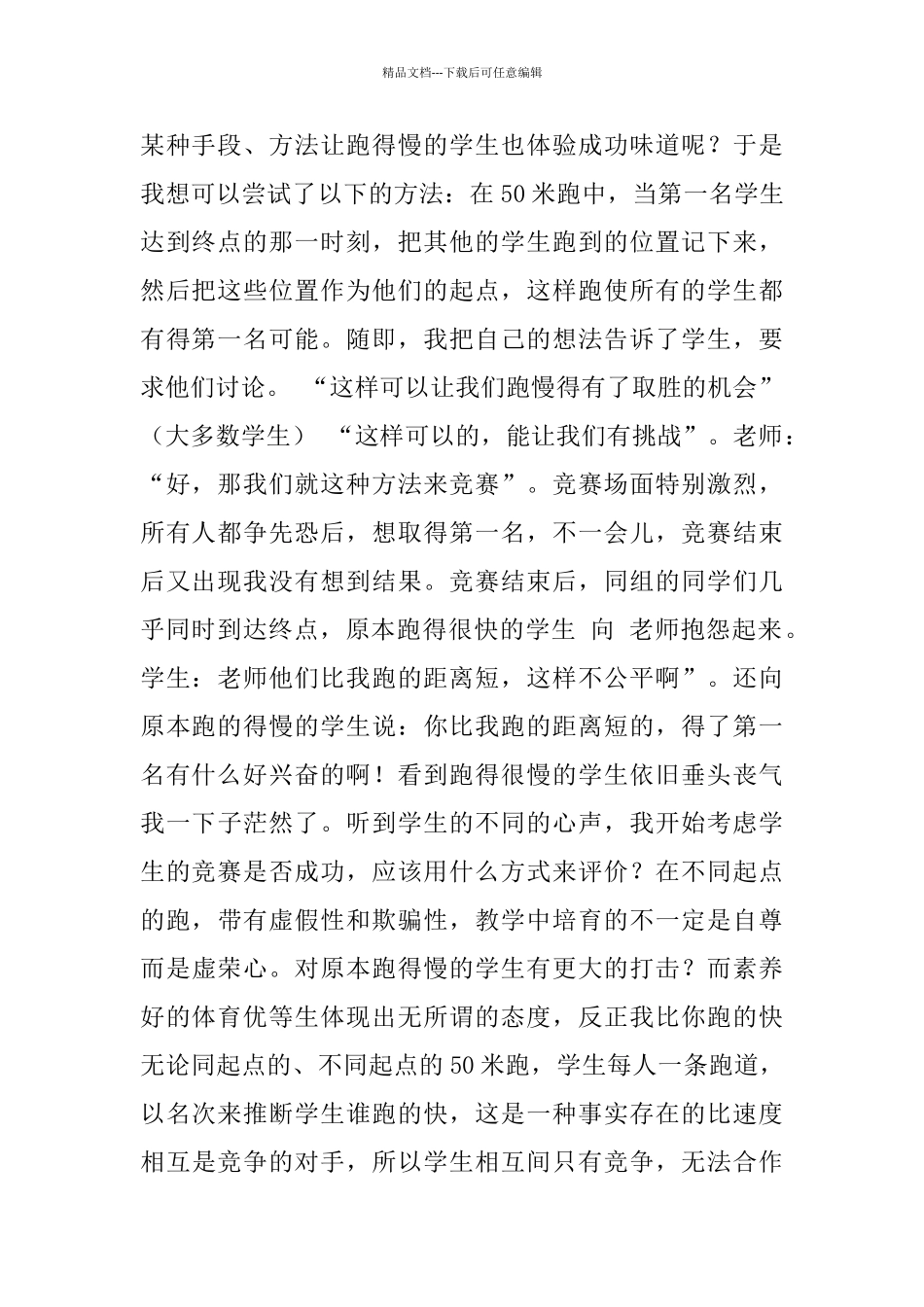 小学体育教师教学工作随笔：_第2页