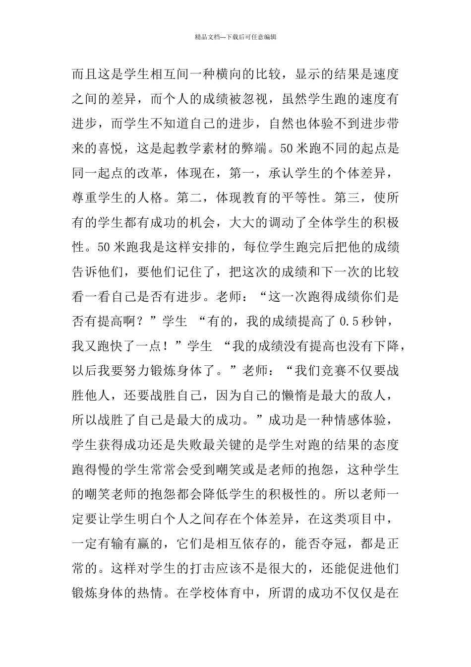 小学体育教师教学工作随笔：_第3页