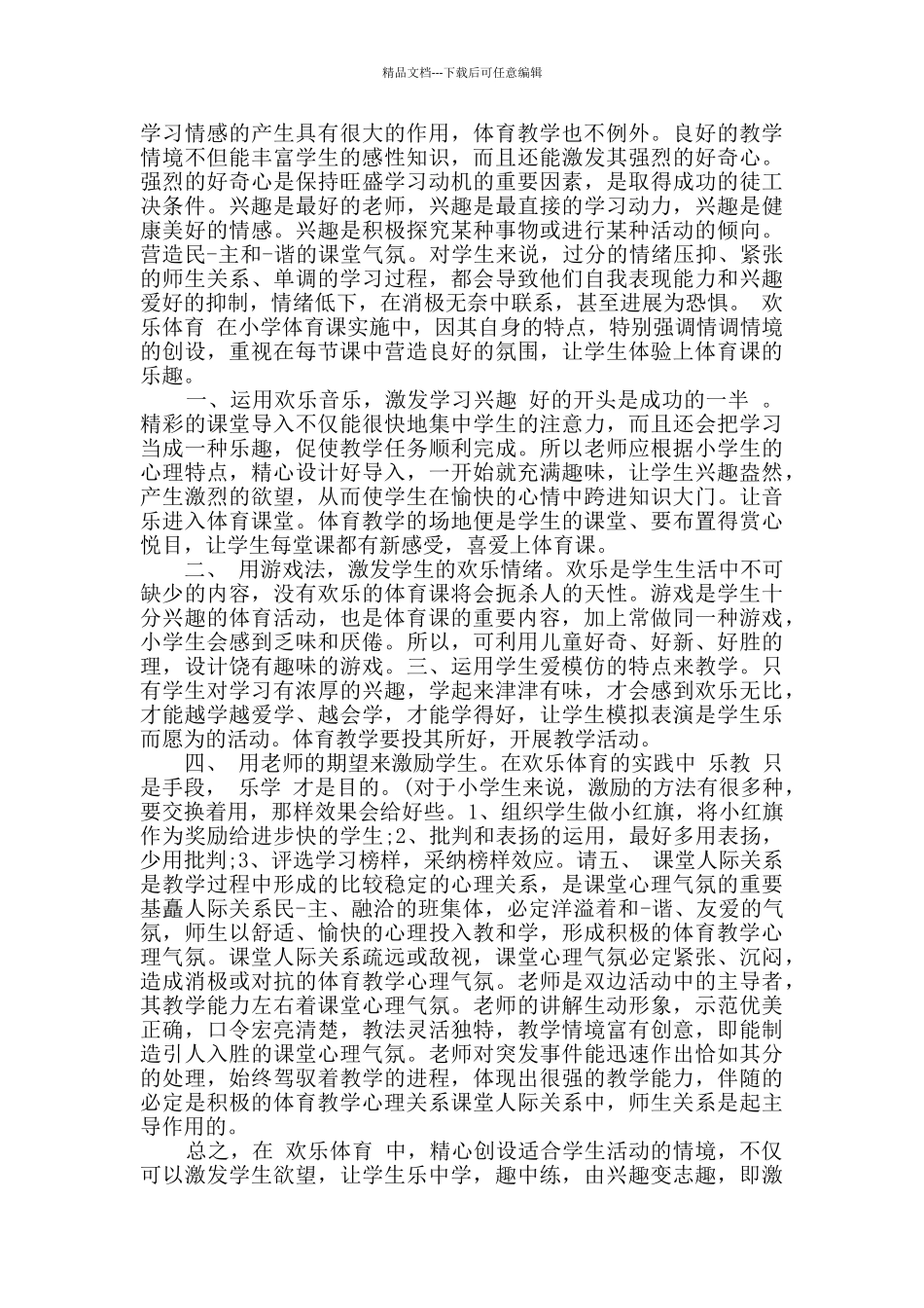 小学体育教师教学心得_第2页