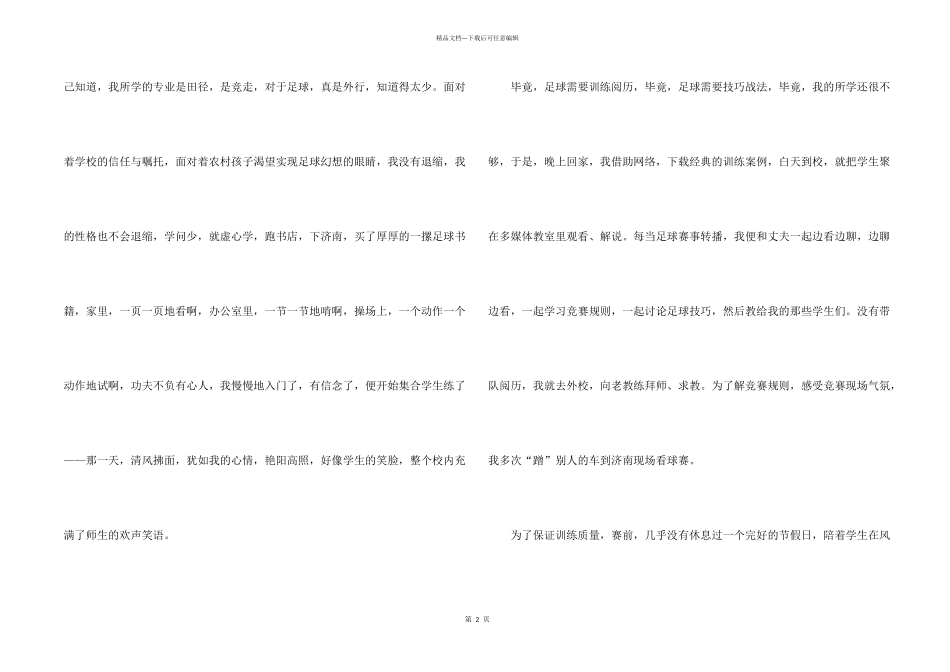 小学体育教师演讲稿四篇_第2页