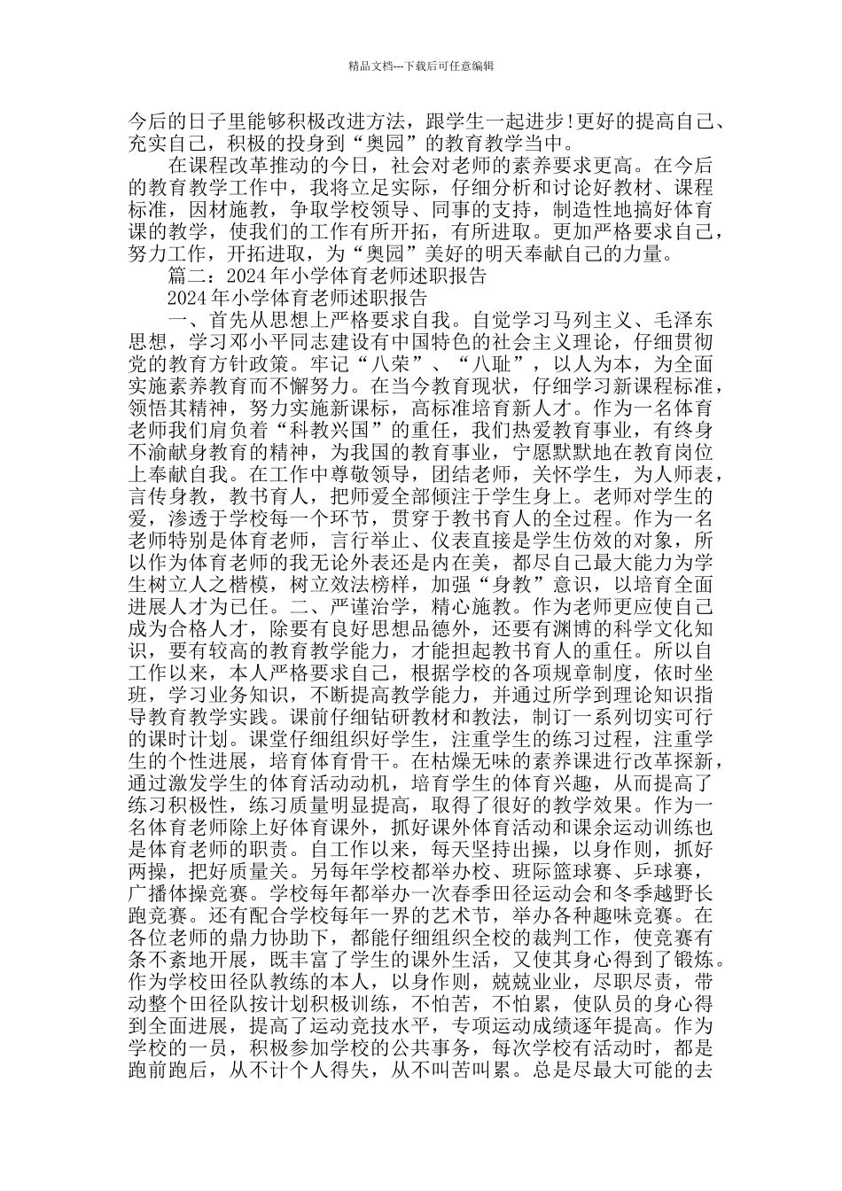 小学体育教师述职报告_第2页