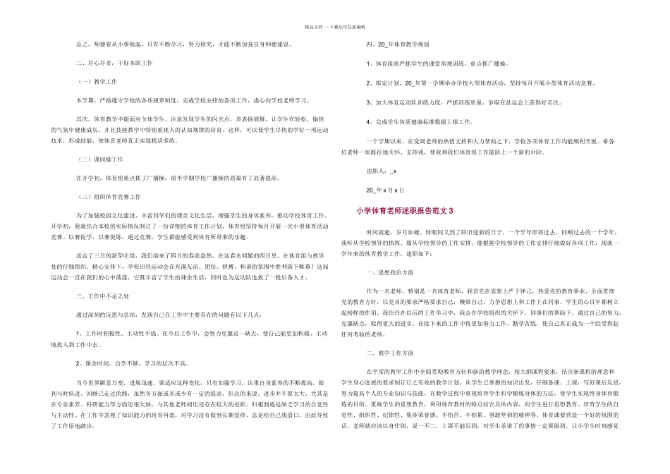 小学体育教师述职报告_第2页