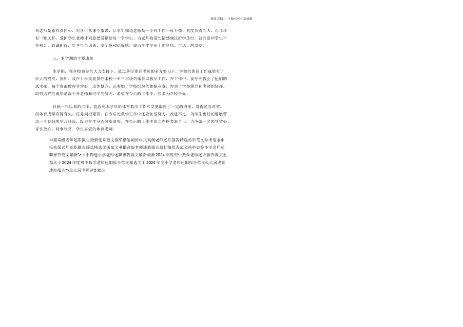 小学体育教师述职报告_第3页