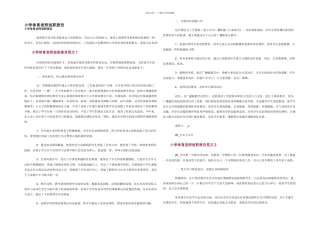 小学体育教师述职报告