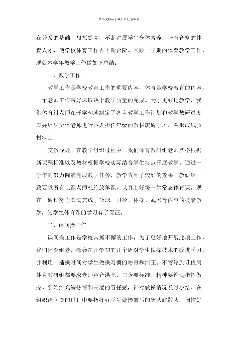 小学体育教师述职集合4篇_第3页