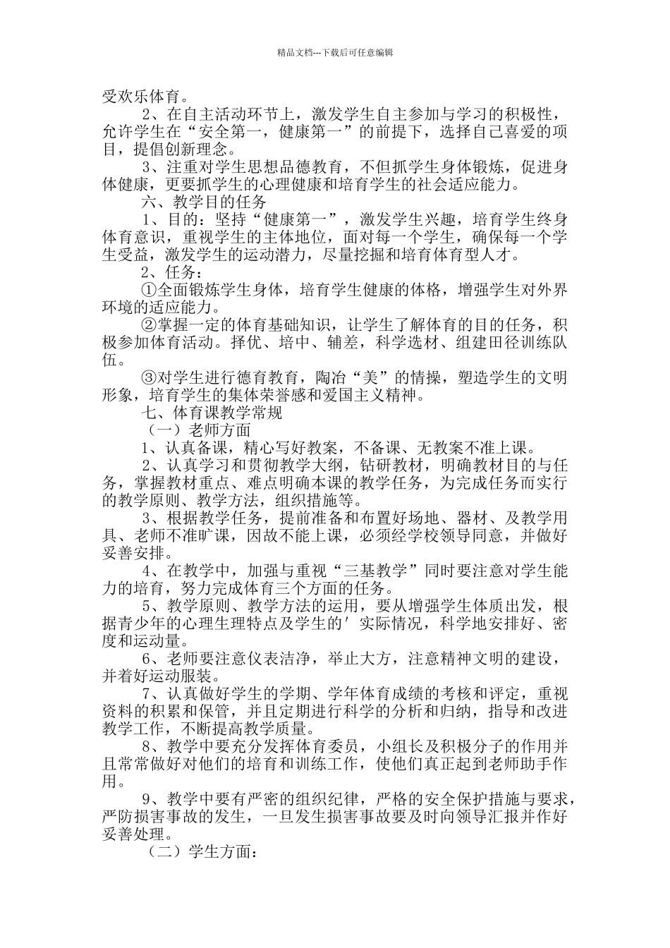 小学体育教案六年级模板_第3页