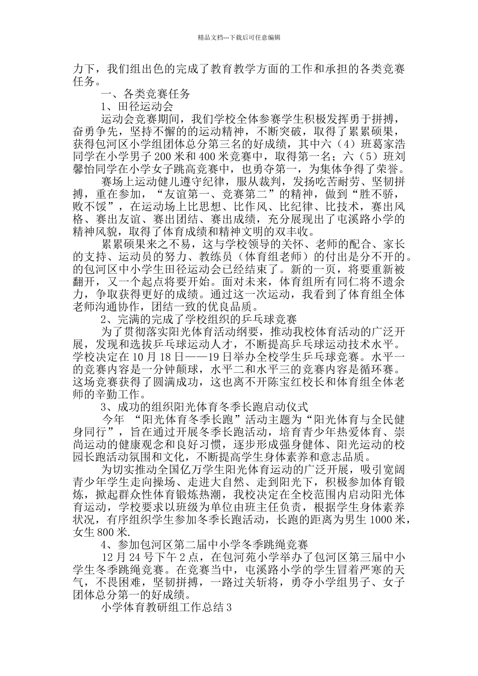 小学体育教研组工作总结_第2页