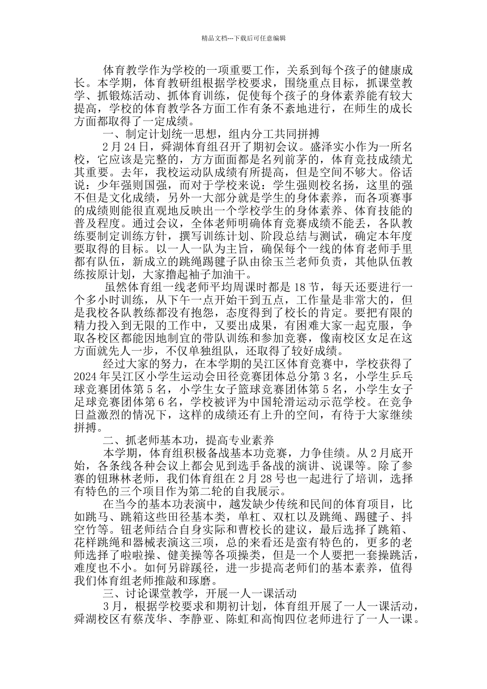 小学体育教研组工作总结_第3页