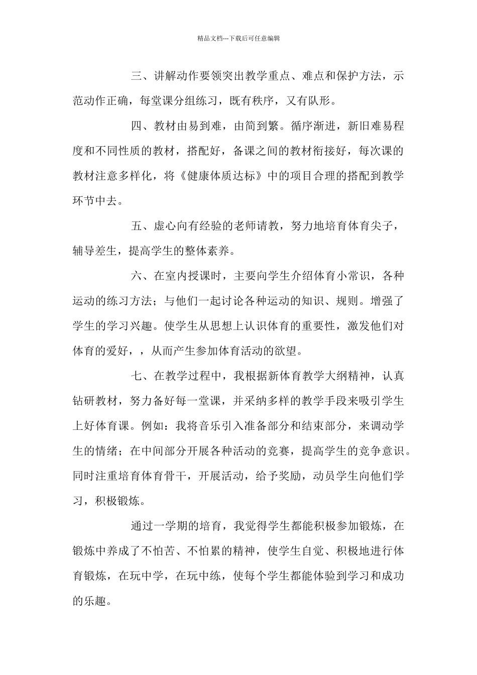 小学体育教研组第二学期教研工作总结材料_第2页