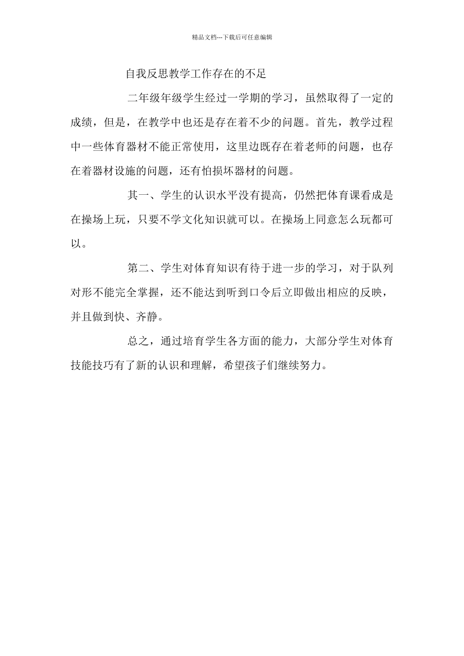 小学体育教研组第二学期教研工作总结材料_第3页