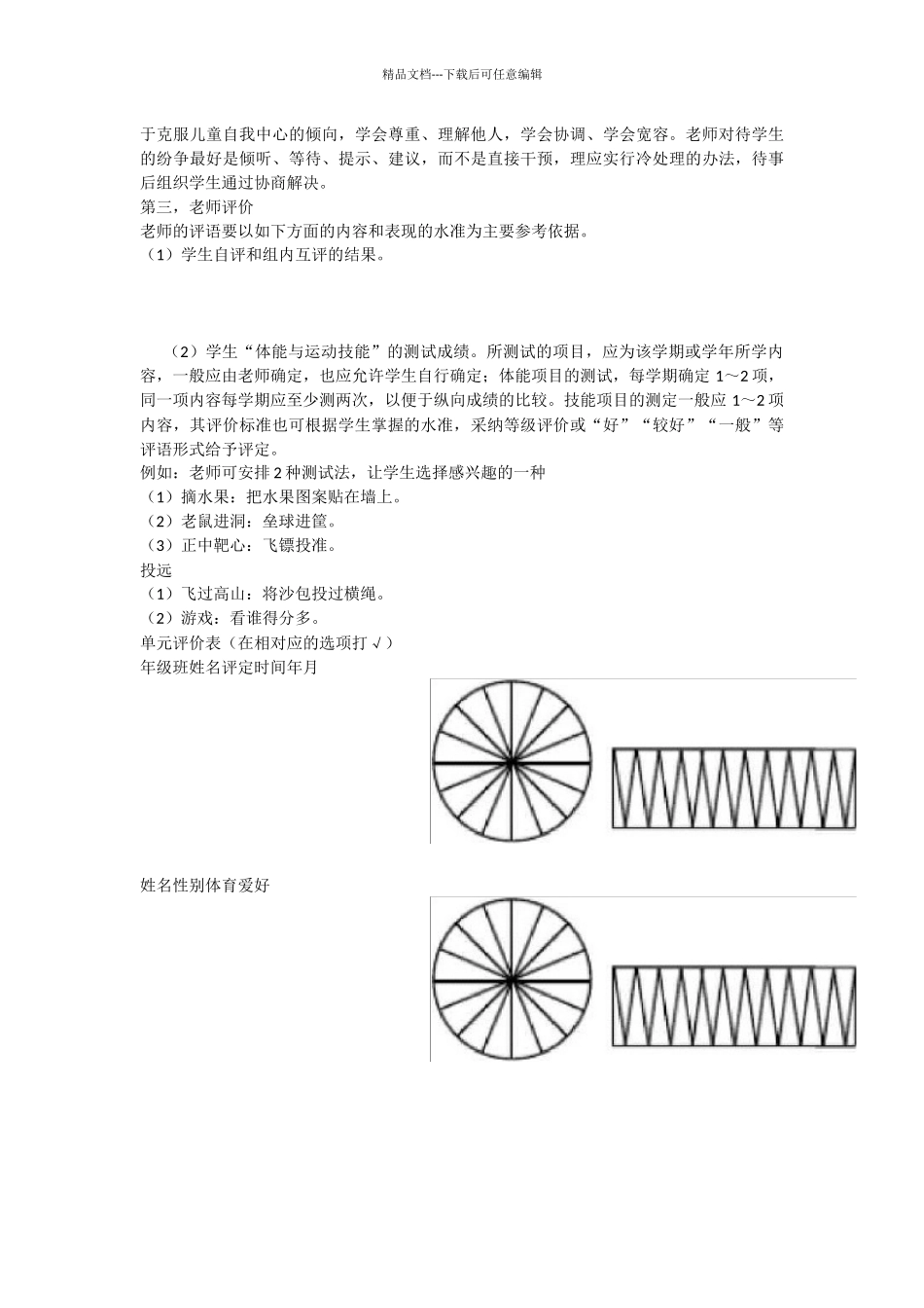 小学体育新课程标准课堂评价_第2页