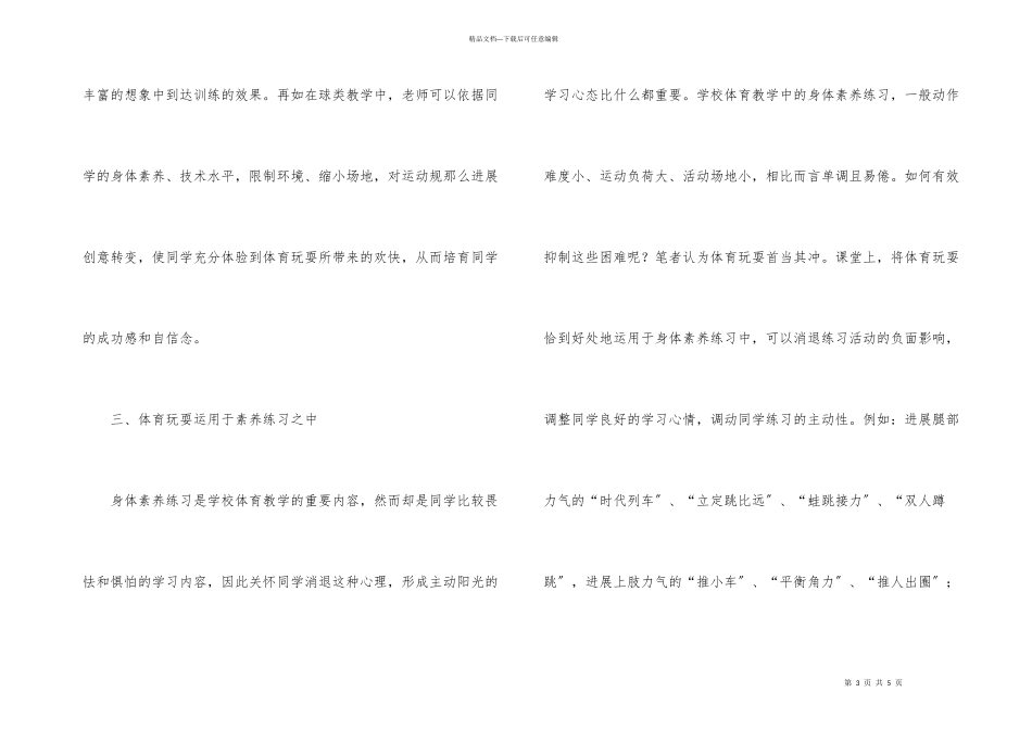 小学体育游戏的有效运用_第3页