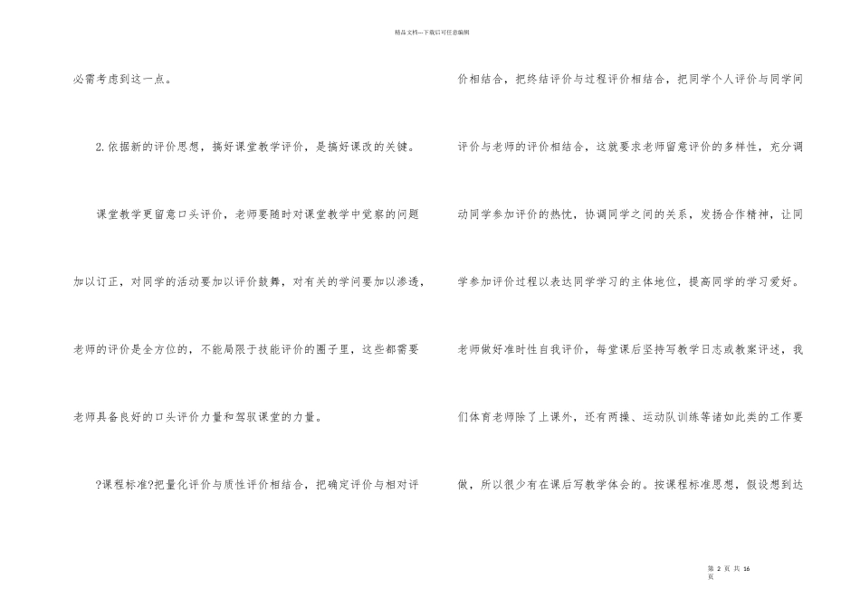 小学体育研修日志（7篇）_第2页