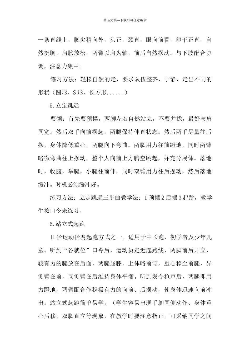 小学体育田径动作要领大全_第2页