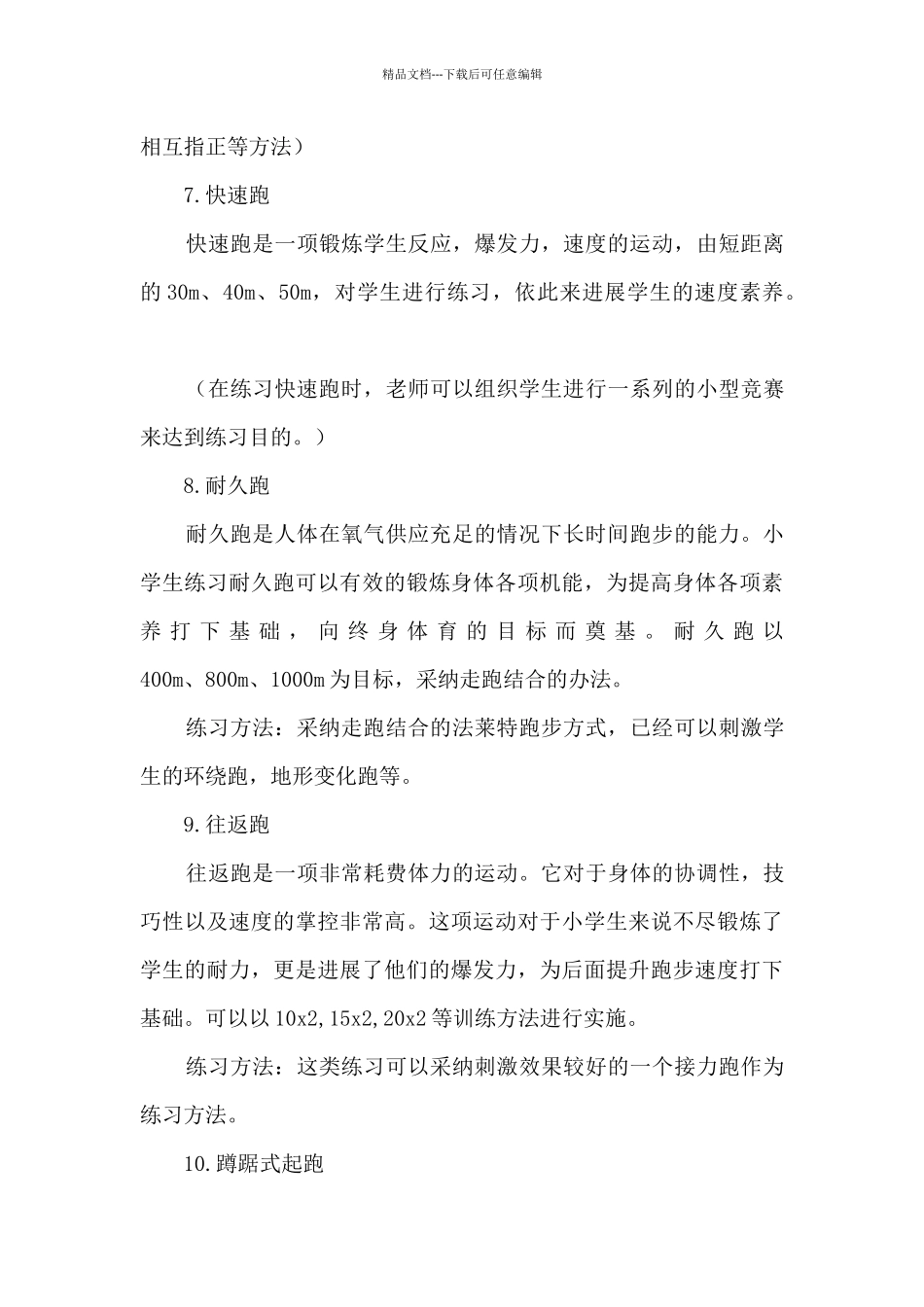 小学体育田径动作要领大全_第3页