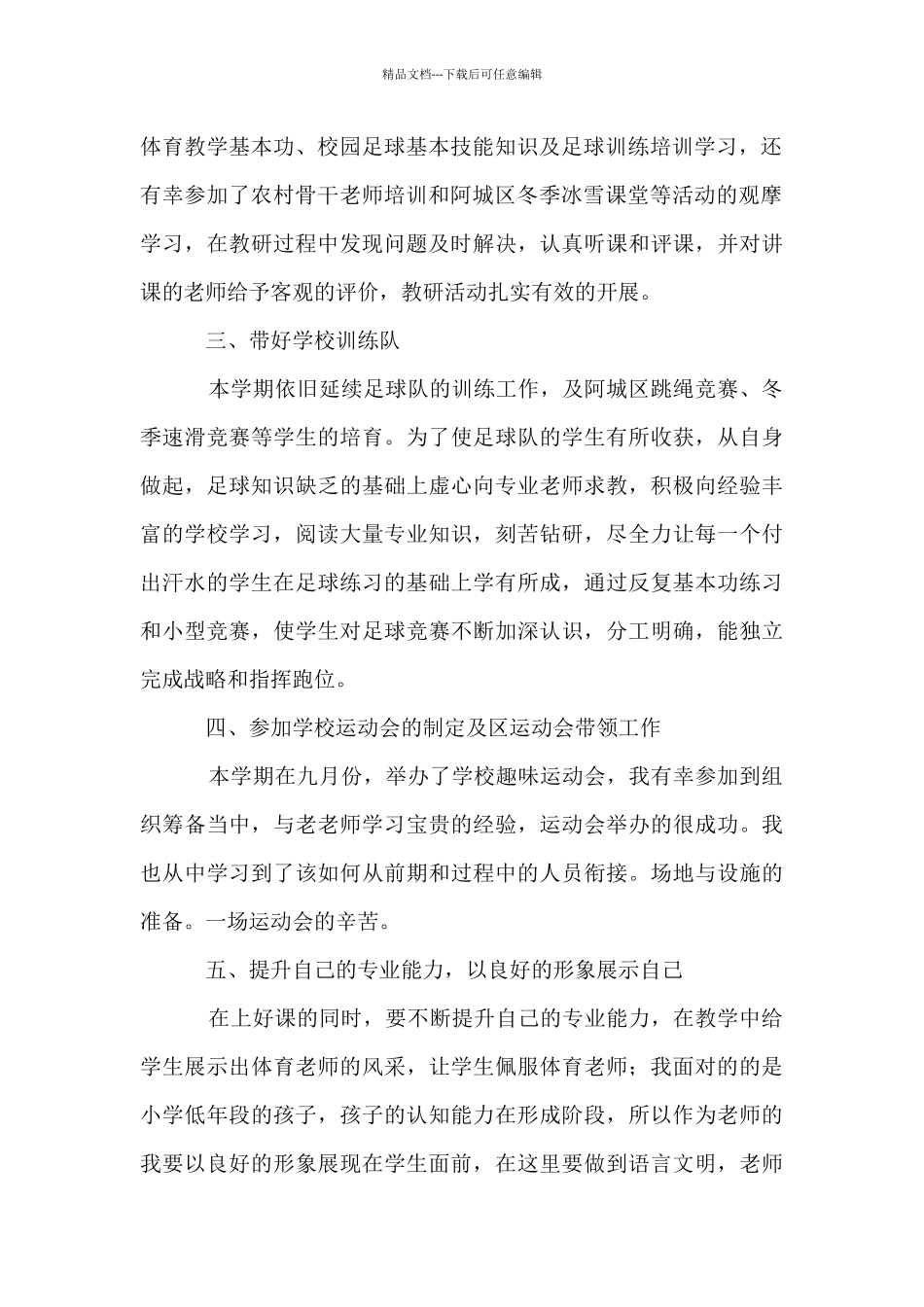 小学体育第二学期教学工作总结_第2页