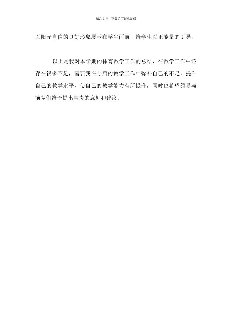 小学体育第二学期教学工作总结_第3页