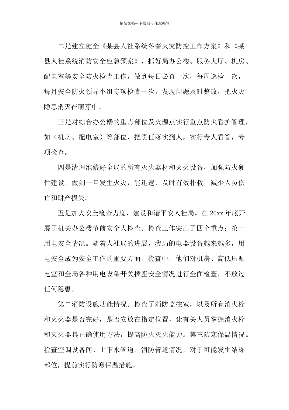 小学体育老师互教互助教学工作计划范文_第3页