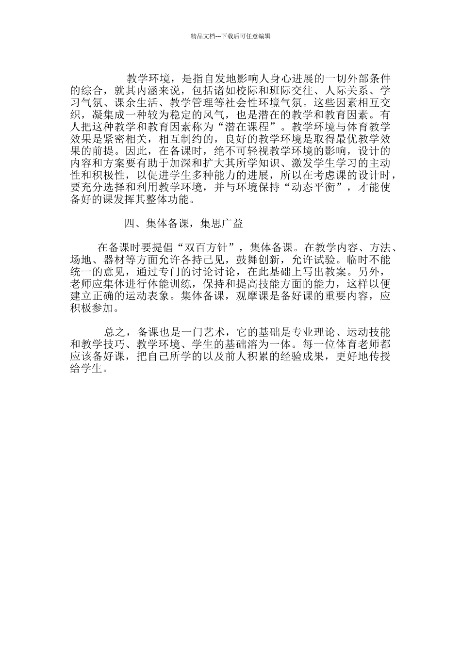 小学体育老师工作心得_第2页