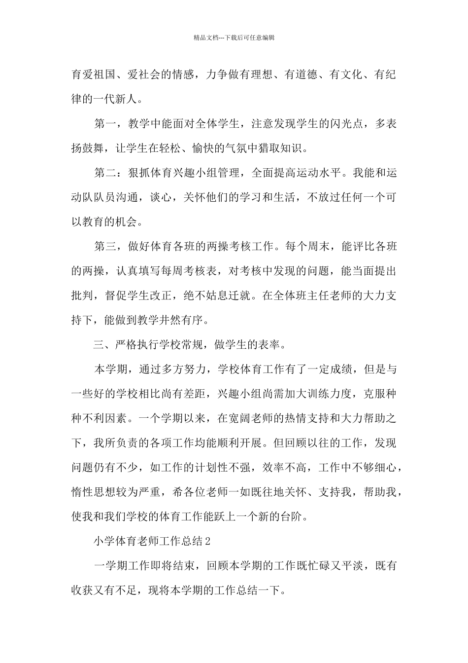 小学体育老师工作总结5篇_第2页