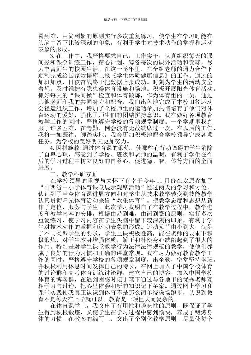 小学体育老师工作总结报告_第2页