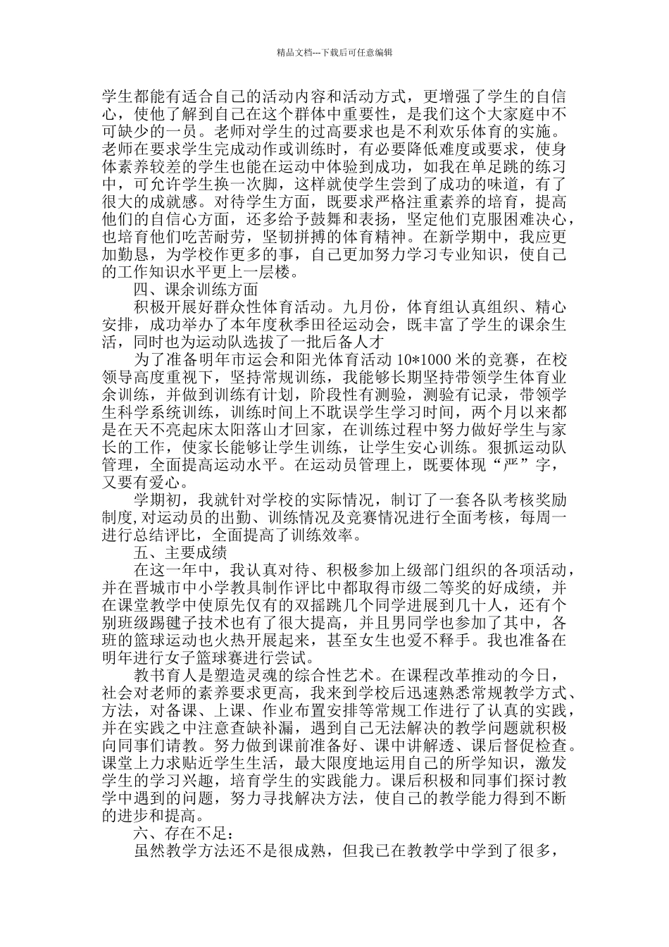 小学体育老师工作总结报告_第3页