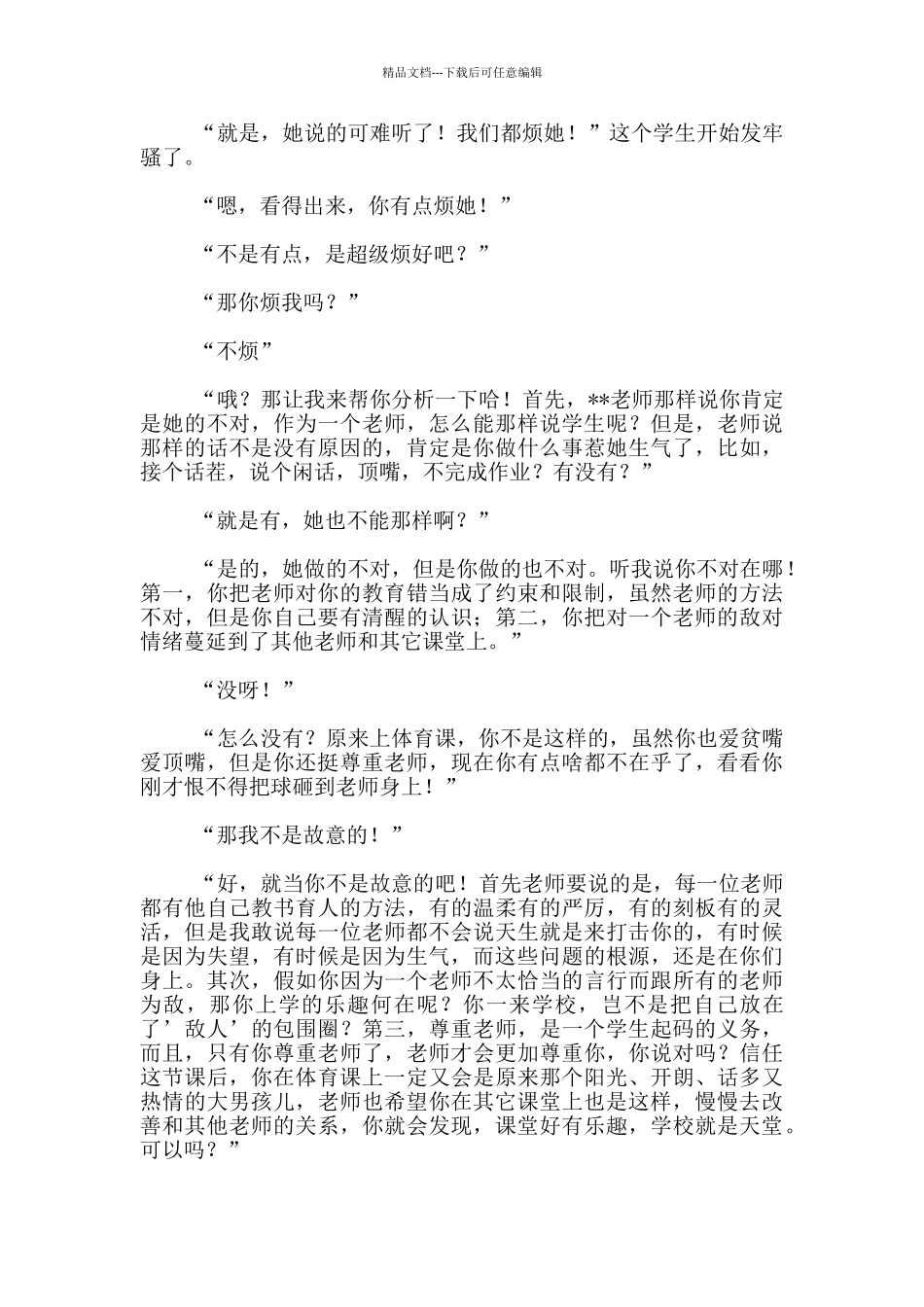 小学体育老师教学故事_第2页