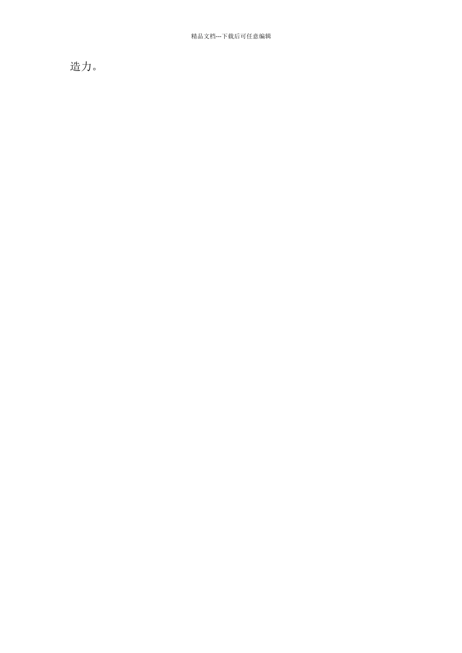 小学体育说课稿—追逐跑_第3页