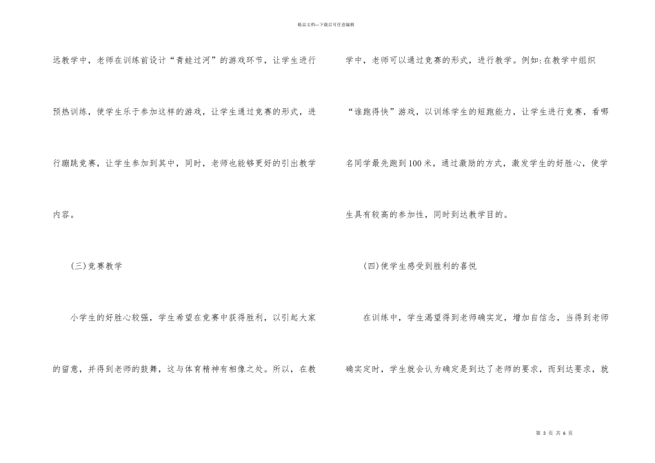 小学体育课堂教学中学生参与性探讨_第3页