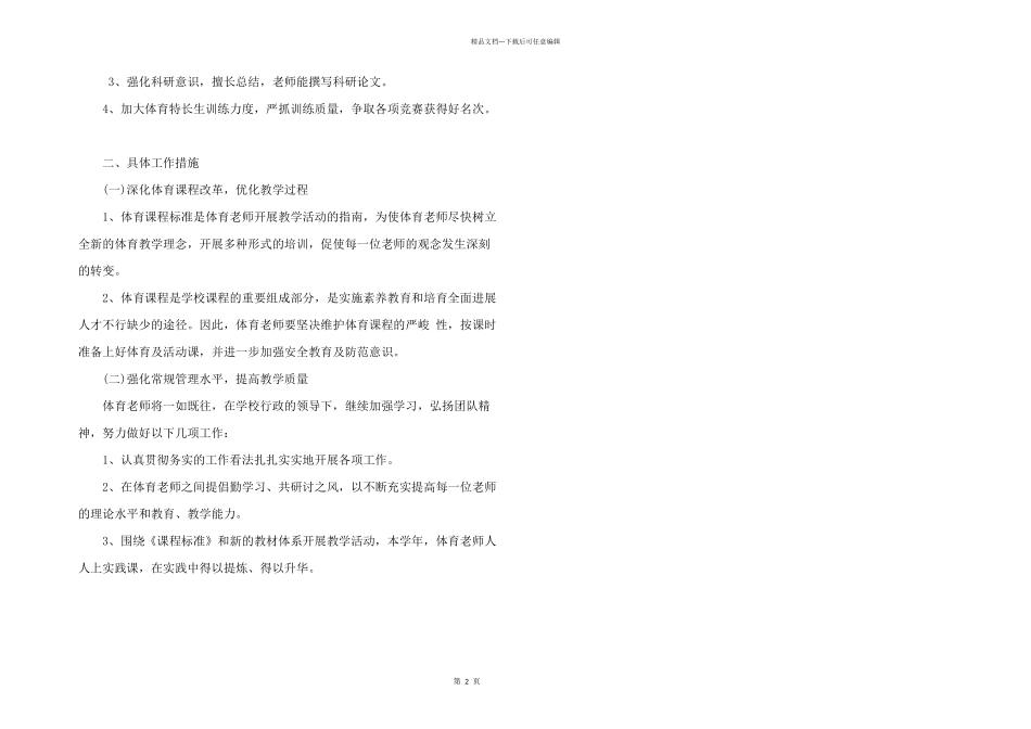 小学体育课教学工作计划3篇_第2页