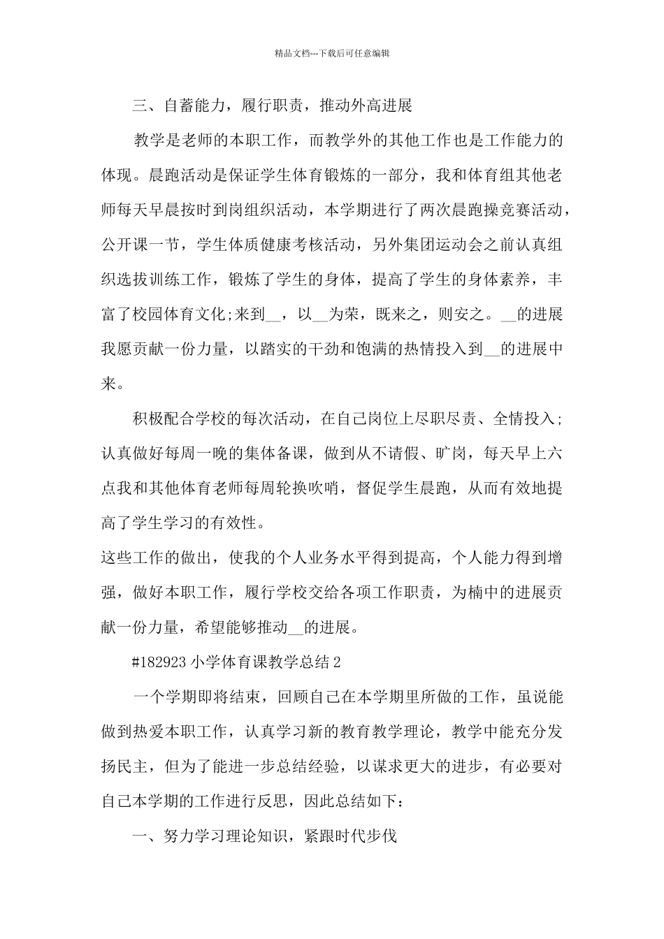 小学体育课教学总结_第3页