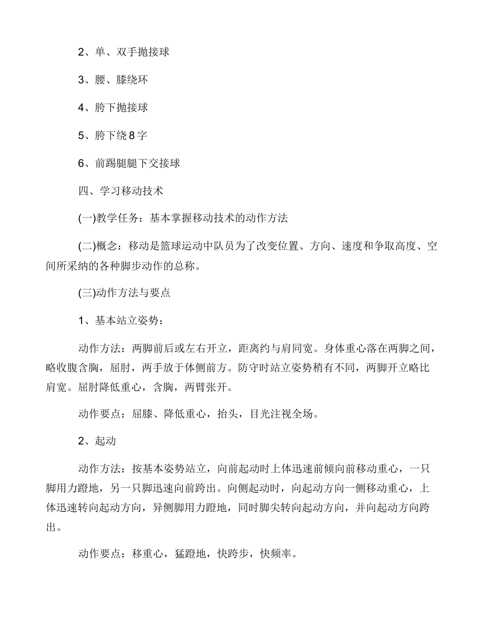 小学体育课教案20篇_第2页