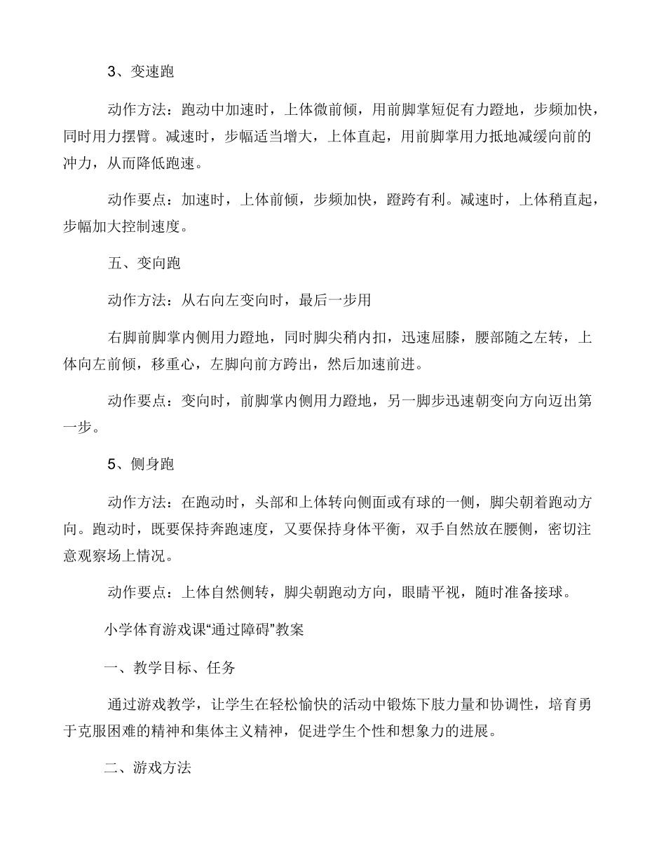 小学体育课教案20篇_第3页