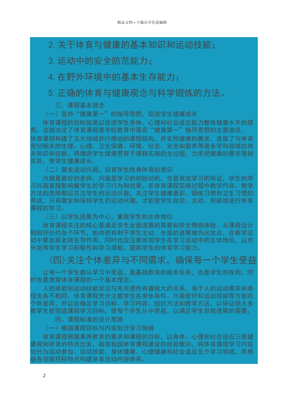 小学体育课程标准_第2页