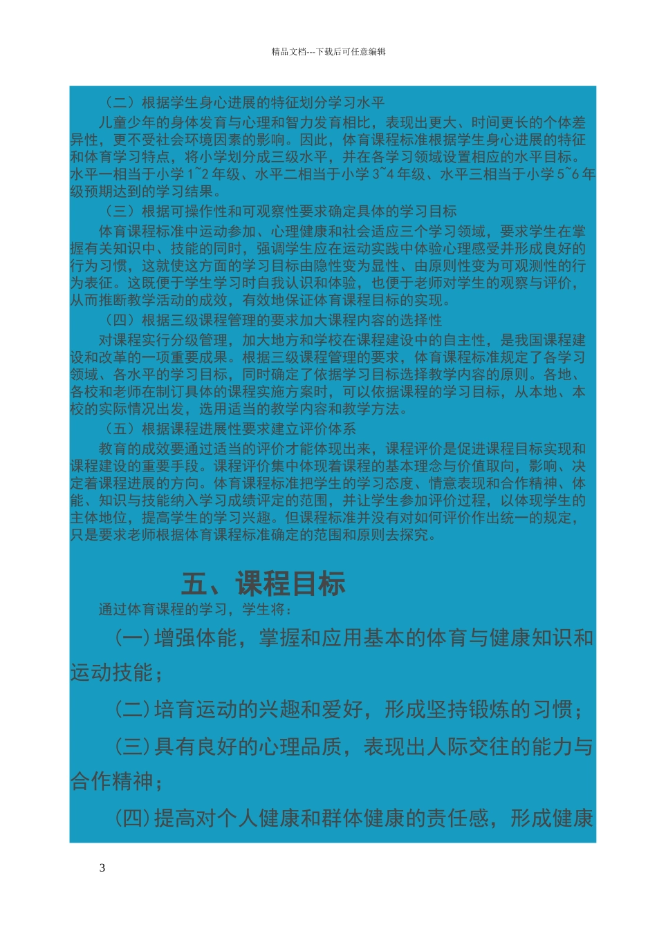 小学体育课程标准_第3页