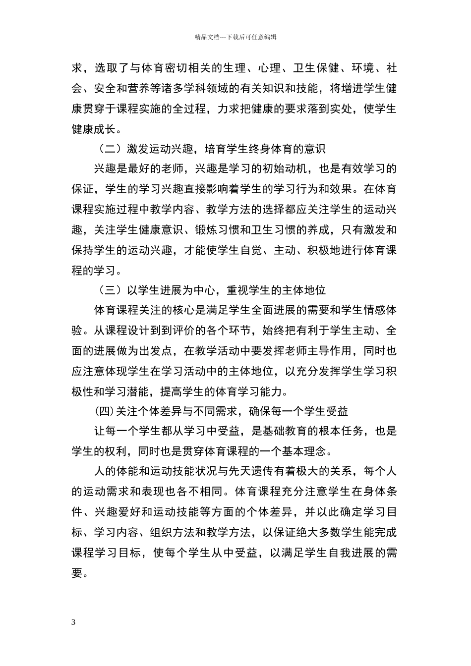 小学体育课程标准及主要内容_第3页