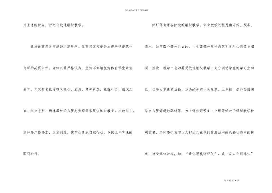 小学体育课组织教学的基本途径_第2页