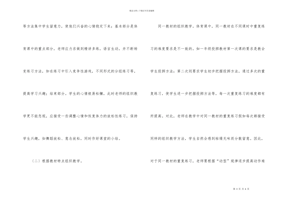 小学体育课组织教学的基本途径_第3页