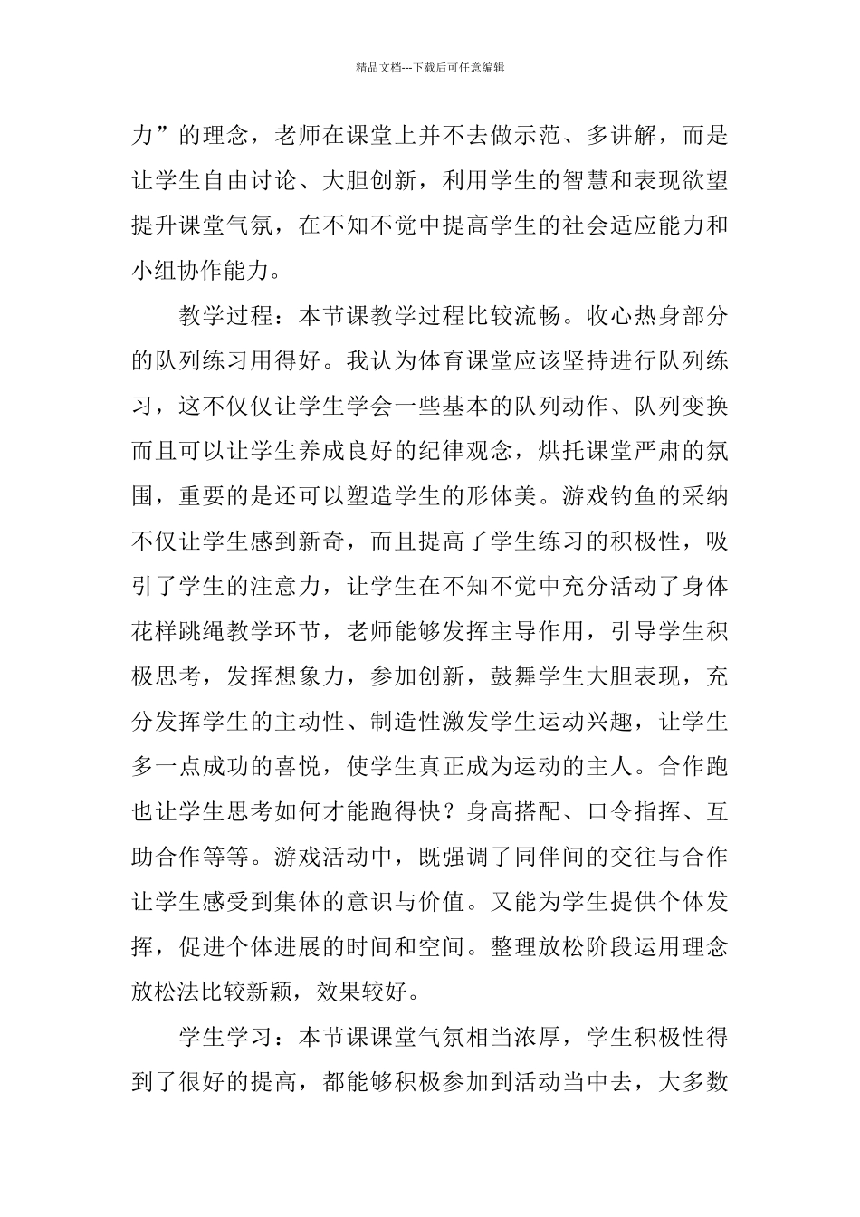 小学体育跳绳评课稿_第2页