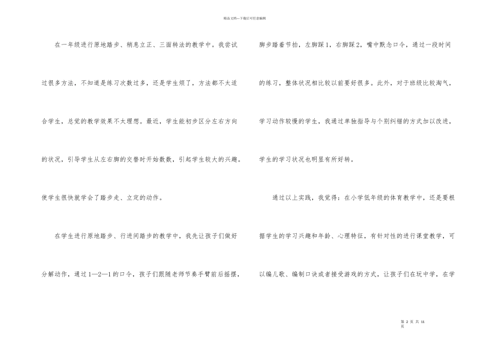 小学体育队列队形教学反思_第2页