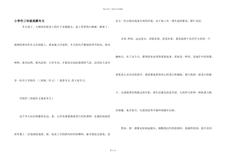小学作三年级观察冬天_第1页