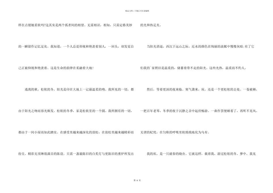 小学作三年级观察冬天_第2页