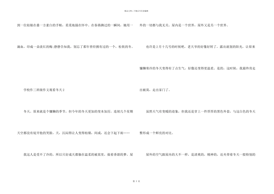 小学作三年级观察冬天_第3页