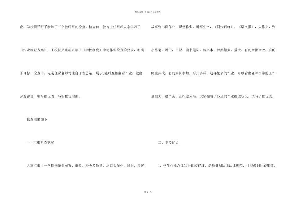 小学作业检查工作总结_第2页