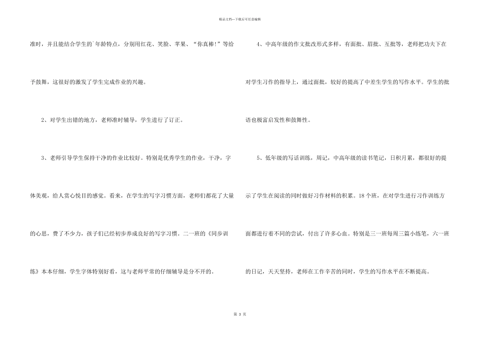 小学作业检查工作总结_第3页