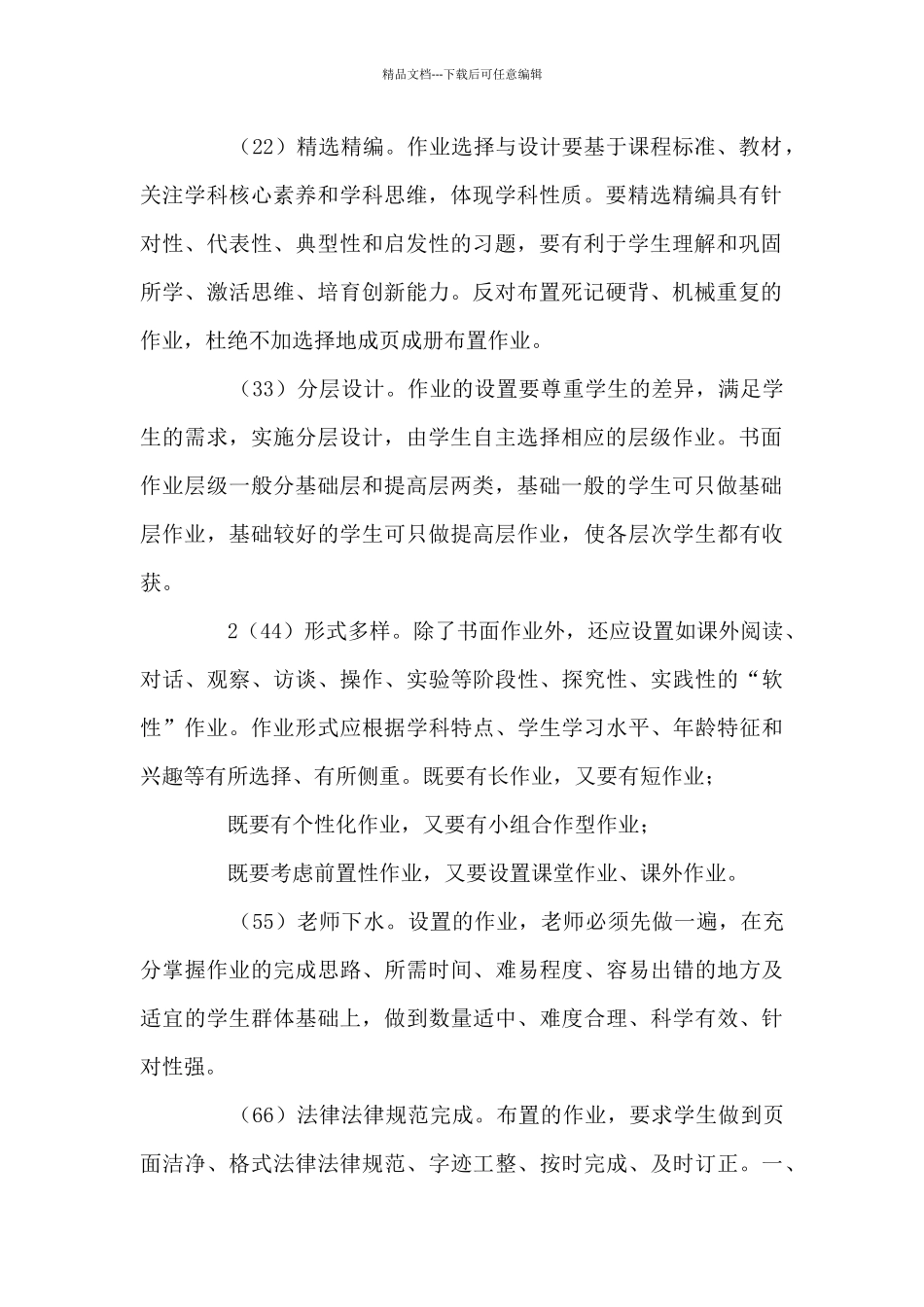 小学作业管理优化实施细则5篇_第2页