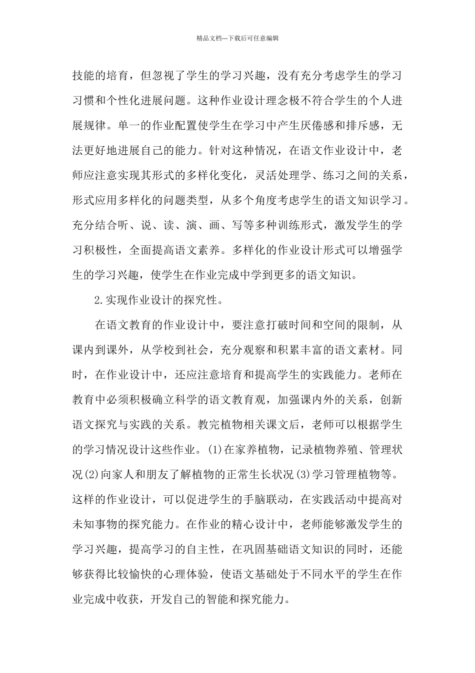 小学作业管理优化实施细则精品三篇_第3页